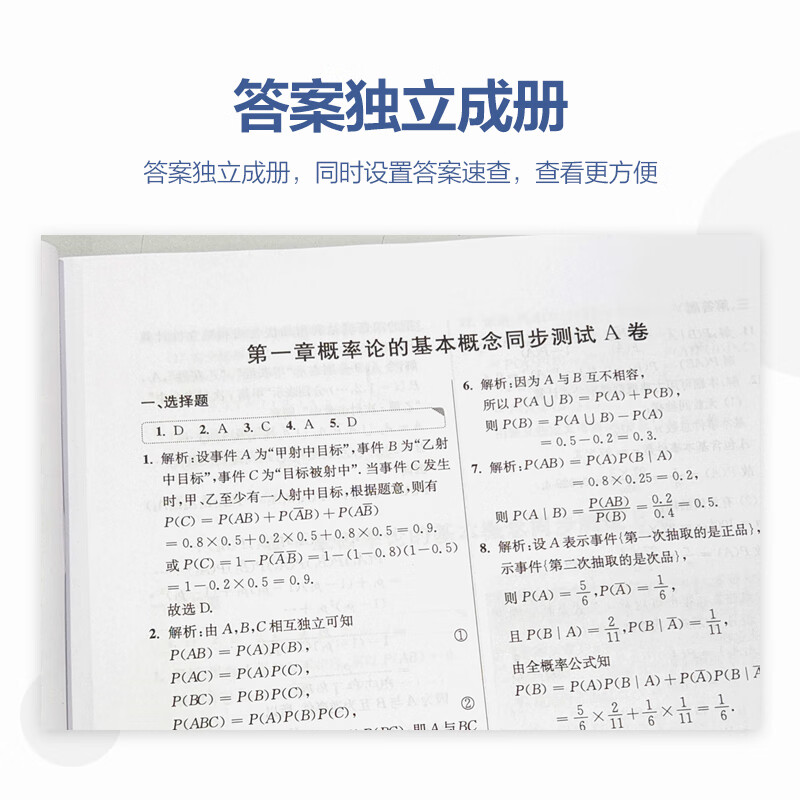 概率论与数理统计浙大第五版辅导及习题精解概率论习题册集辅导讲义同步测试卷考研自考复习用书高等数学星火燎原概率论基础辅导书 概率论与数...详情图
