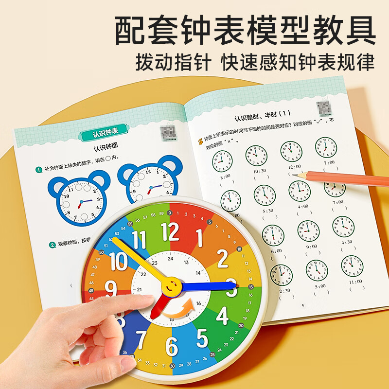 【时光学】认识钟表教具和时间练习册小学一二年级数学教学时钟儿童学习早教模型详情图