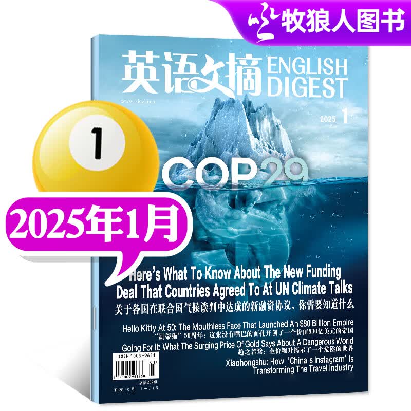 【包邮】英语文摘杂志2025年1-9月现货【2026全年/半年订阅/2024/2023合订本/可团购】大学四六级考研英语中英文双语外语学习过刊书K 【现货】25年1月详情图