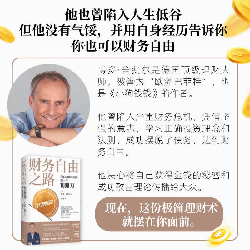 财务自由之路：7年内赚到你的第一个1000万 《小狗钱钱》作者 全球销量超1000万册  中文版销量超200万册详情图