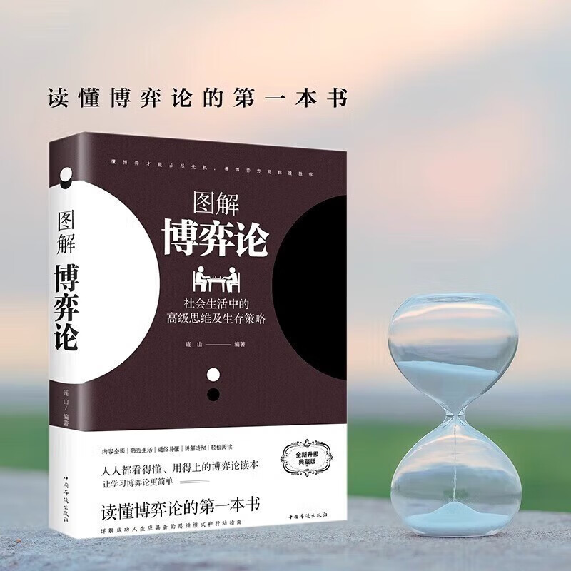 博弈论+读心术 原著正版社会生活中的高级思维及生存策略心机谋略心理学人际交往心理学职场人生哲学