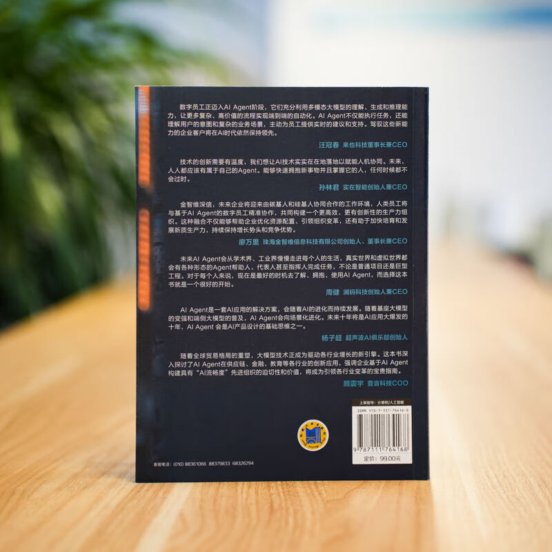 一本书读懂AI Agent 技术 应用与商业 王吉伟 ChatGPT AIGC AI 人工智能 大模型 AI Agent技术原理书籍详情图