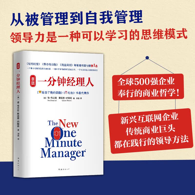 职业经理经管励志 新经典 荣登《纽约时报》《华尔街日报》《商业周刊》等畅销书排行榜 企业管理详情图