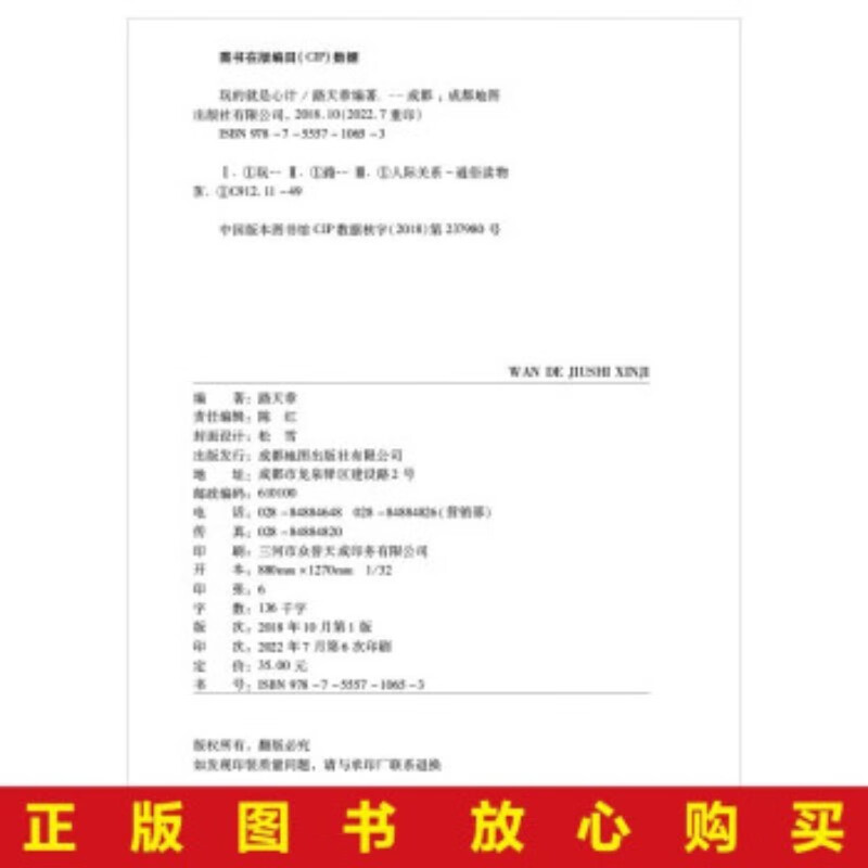 【2册】图解博弈论+心计博弈论原著正版黄圣依同款推荐社会生活中的高级思维和生存策略详情图