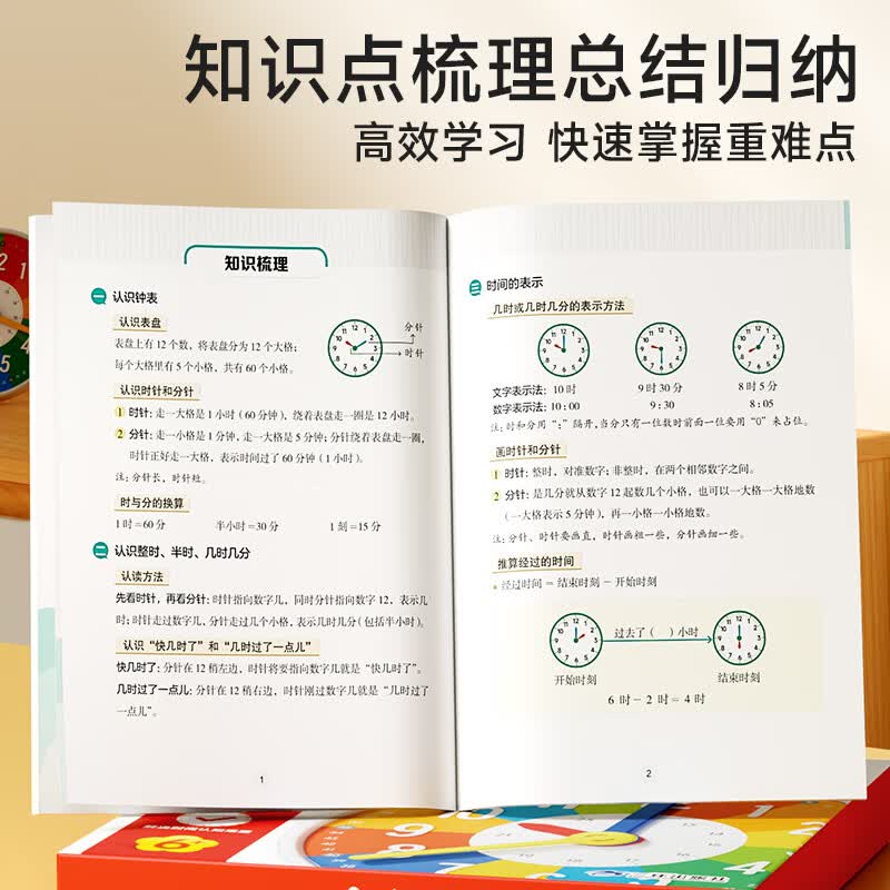 【时光学】认识钟表教具和时间练习册小学一二年级数学教学时钟儿童学习早教模型详情图
