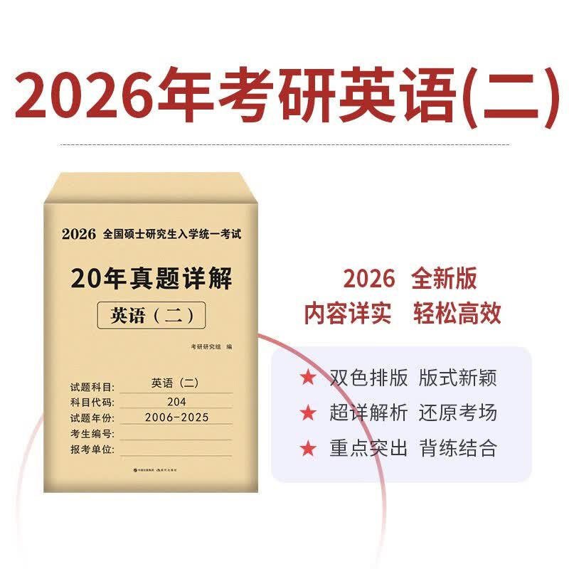【京仓速发全新正版】考研2026 考研政治10年**+考研英语二20年**+心理学10年**（3本套）天明教育考研研究组143757**现代出版社