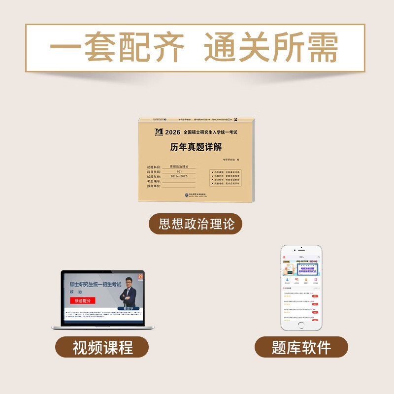 考研政治2026 考研思想政治理论考试历年真题详解（2016-2025）十年真题+10张答题卡 可搭肖秀荣1000题腿姐李永乐武忠祥张宇考研数学闪过英语词汇徐涛...