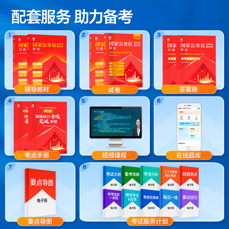 2026年度】国家公务员考试2026行测5000题行测申论国考省考通用教材2026公考公教材2026行测真题字帖 经典上岸】新版教材+真题试卷+视频+题库 行政职业...