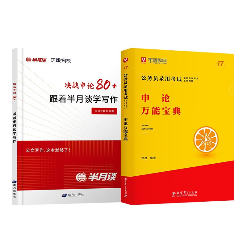 公务员素材公文资料 北京浙江苏云南山东西广东四川河南北湖福建安徽 可搭网课粉笔100题