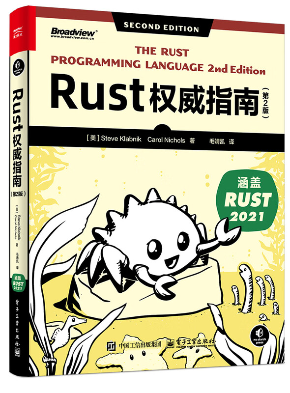 Rust权威指南（第2版）详情图