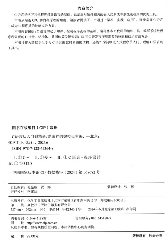 C语言从入门到精通