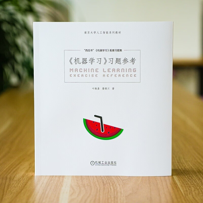 机器学习 习题参考 机器学习配套习题集 deepseek教程详情图