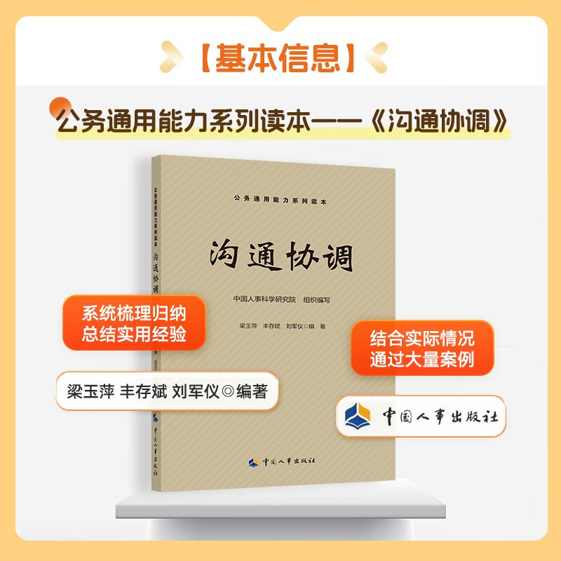 2025年公务员通用能力 7本套 会务组织+公文写作+沟通协调+言语表达+文档处理+安全保密+调查研究 国考省考联考事业单位编三支一扶选调生2026 北京上...