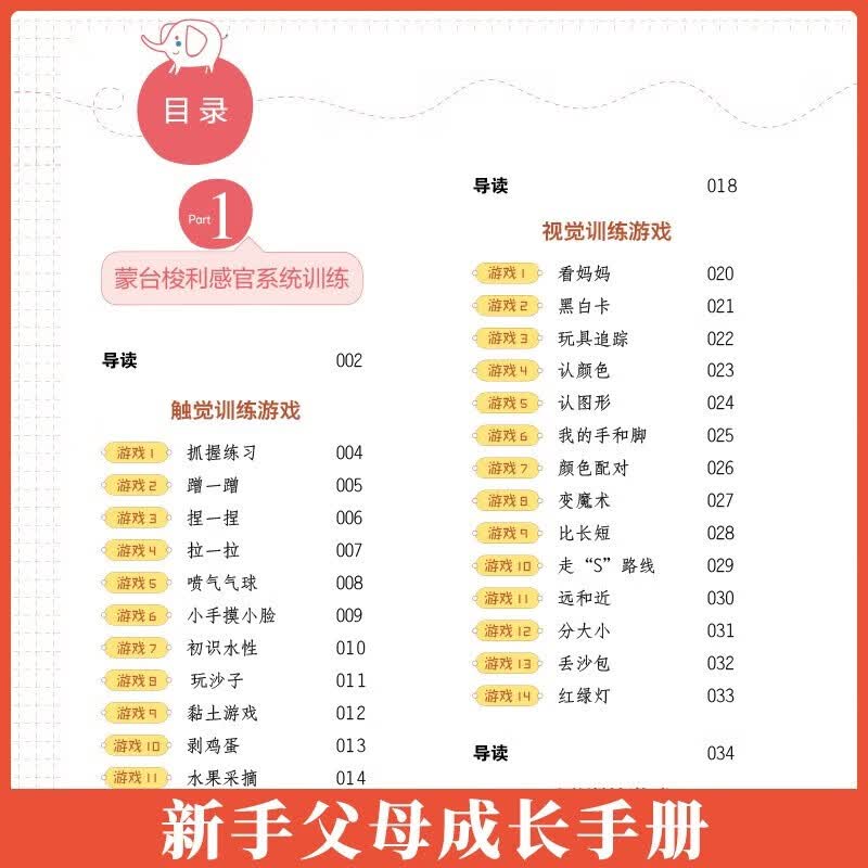 蒙台梭利早教游戏训练+如何说孩子才会听 怎样听孩子才肯说（全2册）宝宝启蒙认知思维导图读懂儿童心理学详情图