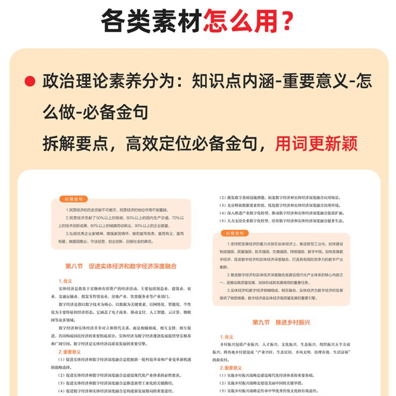 2026华图申论素材宝典公务员考试用书 国省联考事业单位 申论与面试政治理论素养提升作文素材库命题热点 北京浙江苏云南山东西广东四川河南北湖...