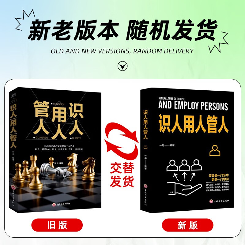 【全2册】隐形领导力+识人用人管人职场晋升管理商务应酬处世哲学正版必阅读图书籍详情图