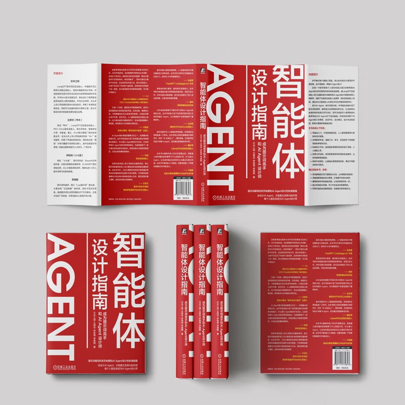 智能体设计指南：成为提示词高手和AI Agent设计师 DeepSeek教程 Manus智能体详情图