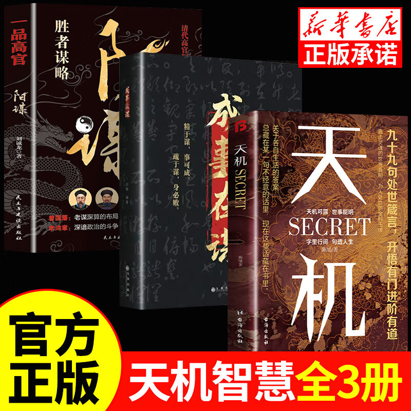博弈论 图解博弈论 【官方正版3册】天机+成事在谋+阳谋