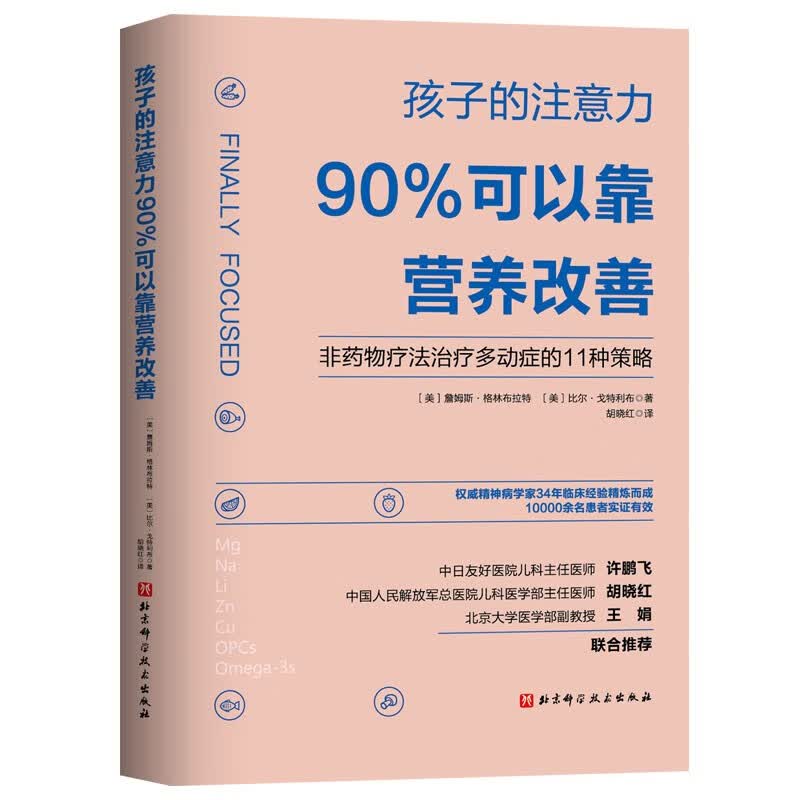 孩子的注意力90%可以靠营养改善  详情图