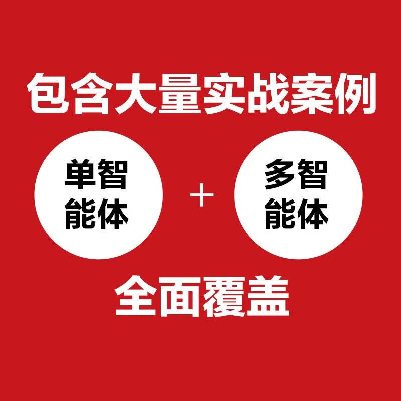 智能体设计指南：成为提示词高手和AI Agent设计师 DeepSeek教程 Manus智能体详情图