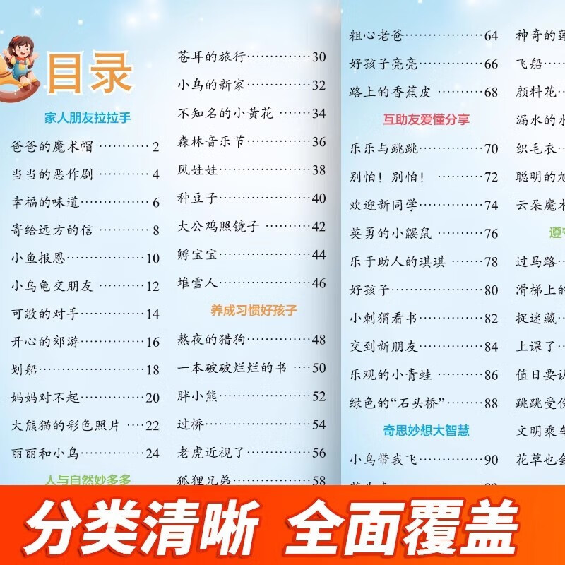 思维导图看图说话幼小衔接阅读绘本 幼儿园书籍看图编故事幼升小教材