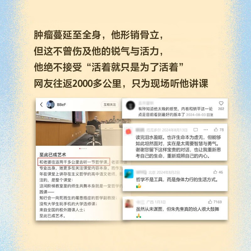 哲学家的最后一课 朱锐作品 生命教育 死亡教育 励志 治愈 重新理解死亡与生命 励志 治愈详情图