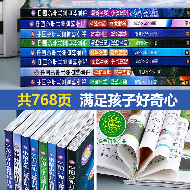 中国少年儿童百科全书全8册 注音版少儿大百科全书小学生十万个为什么幼儿绘本动物世界宇宙军事科学科普读物6-12岁课外阅读书籍详情图