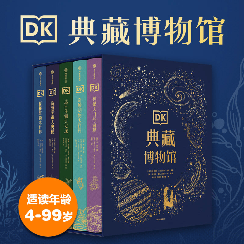 DK典藏博物馆（2023年精美书匣版）【赠杯垫】（全5册）【5岁+】DK奇妙动物大百科+DK神秘大自然奇观+DK远古生物大发现+DK浩瀚宇宙大奥秘+DK探秘缤纷水世界详情图