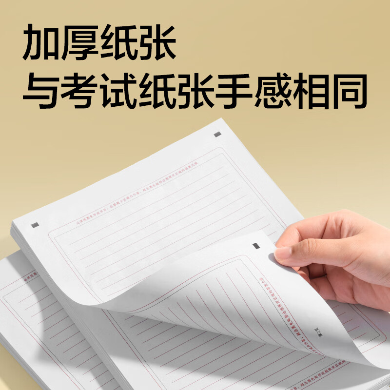 得力（deli）考研英语答题纸A4/20张（横线9mm24行）BDNA4-01详情图