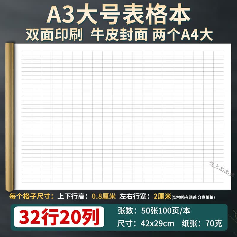达上品a3大本子超大笔记本大尺寸记账本A3大号万多能表格记录本考勤表思维导图本空白本图画记事本大表格 【A3】32行-无竖线-每本50张100页 1本详情图