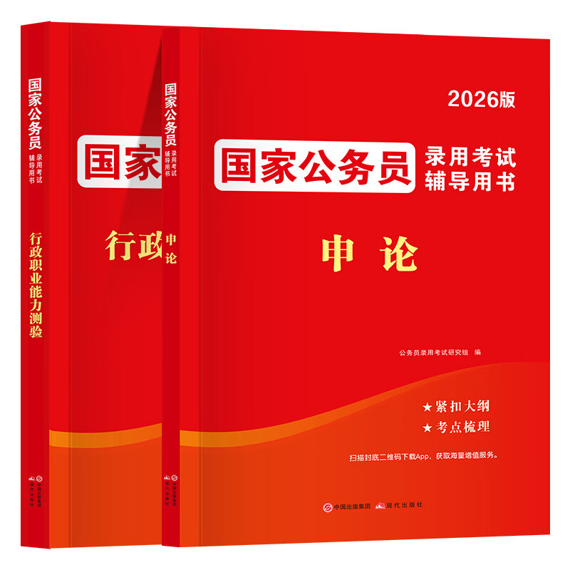 公务员考试2026国家公务员录用考试辅导用书申论2026 行政职业能力测验真题汇编及详解 必刷题库 申论 行测5000题专项题库国考真题 国考历年真题试卷...