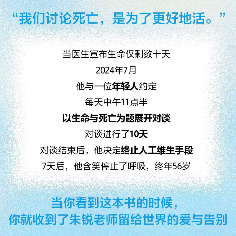 哲学家的最后一课 朱锐作品 生命教育 死亡教育 励志 治愈 重新理解死亡与生命 励志 治愈详情图