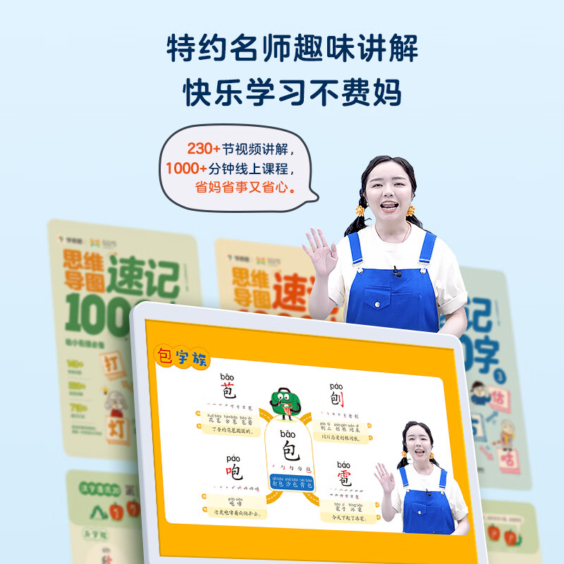 学而思 思维导图速记1000字 幼小衔接识字工具书 紧贴教材 轻松入学