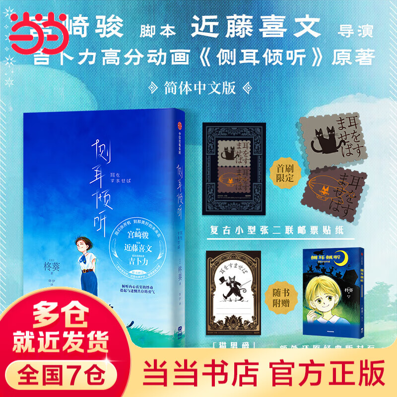【当当 正版包邮】宫崎骏漫画书全套 宫崎骏书籍 宫崎骏绘本 【新书】侧耳倾听详情图