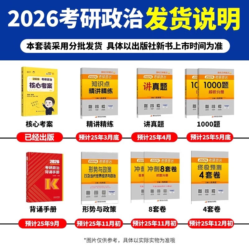 肖秀荣2026 考研政治1000题 肖四肖八精讲精练讲真题背诵手册 肖4肖8全家桶形势与政策 2026肖秀荣精讲精练【现货速发】详情图