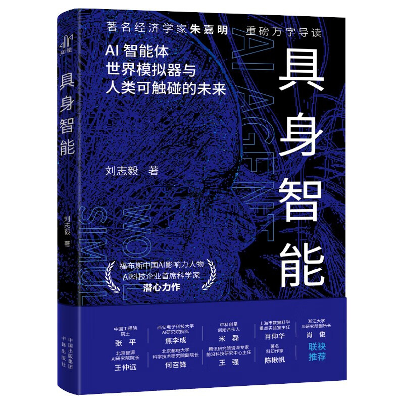 具身智能 揭秘下一代人工智能发展方向 人形机器人、DeepSeek、世界模型，大模型，AI agent，宇树，杭州六小龙详情图