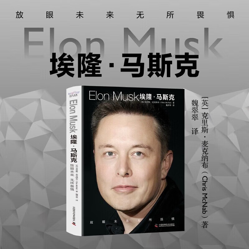 【全2册】埃隆·马斯克+经管励志乔布斯全传美国企业家人物商业传记书马斯克自传记书籍财经人物传记书详情图