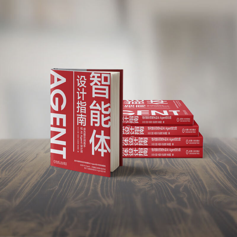 智能体设计指南+一本书读懂AI Agent 套装全2册 AI 人工智能 大模型 AI Agent技术原理书籍 DeepSeek 智能体设计书籍详情图
