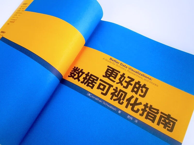 更好的数据可视化指南详情图