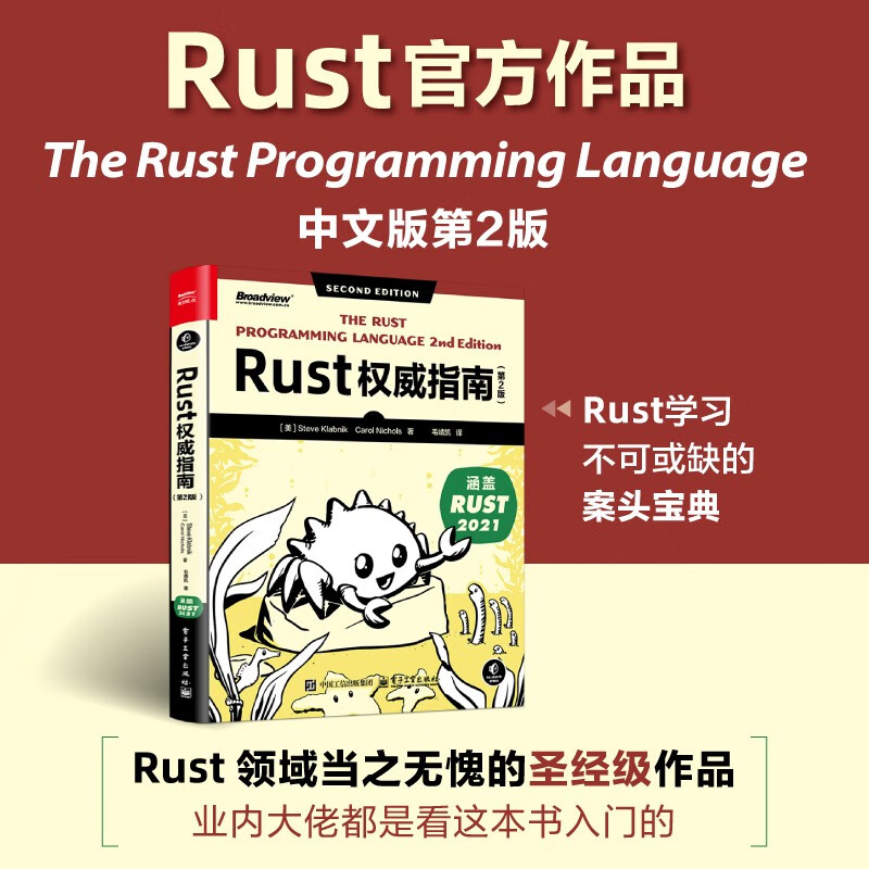 Rust权威指南（第2版）详情图