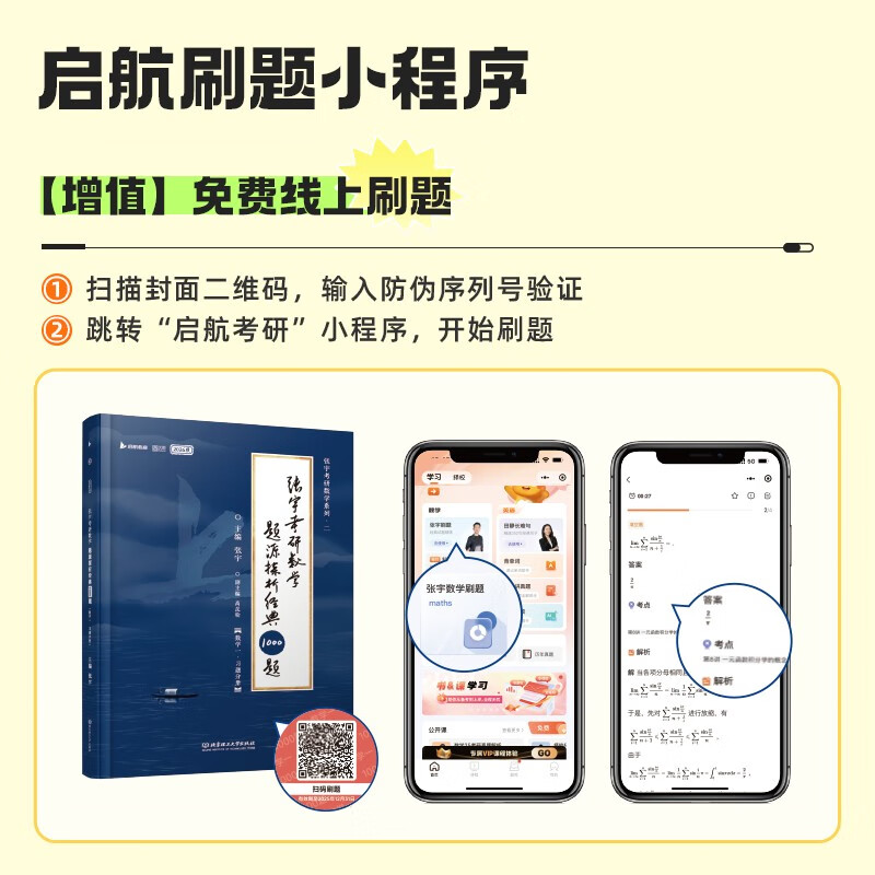 2026版张宇考研数学题源探析经典1000题+徐涛2026考研政治核心考案【数学一】【习题+解析】可搭肖秀荣李林红宝书武忠祥