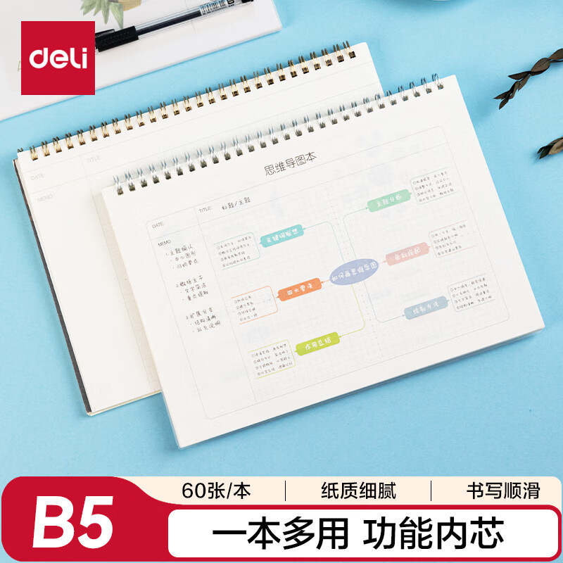 得力(deli)B5/60张考试线圈本 螺旋本笔记本学生用品 思维导图本25998详情图