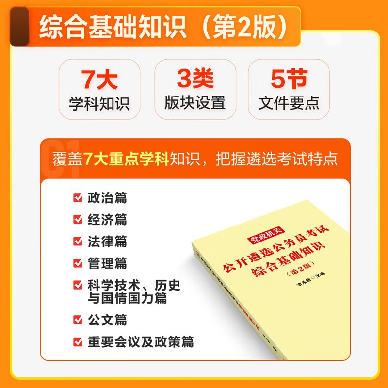 党政机关公开遴选公务员事业单位考试用书 山西河南云湖北贵州 可搭纪委北辰案例分析300例综合基础知识基础1000题写作100篇题库