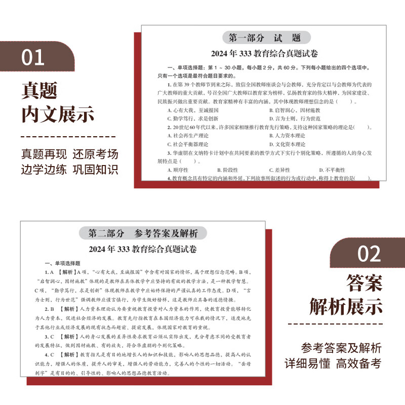 【考研政治】历年真题(2016-2025详情图