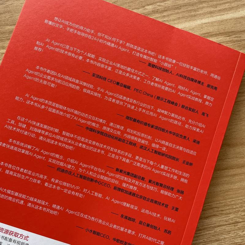 24小时精通AI Agent 邹健 刘海峰 冯昊 梁敏 高书葆 AI智能体 AIAgent 应用开发实用手册 提示词 AI Agent实践应用技术书籍详情图