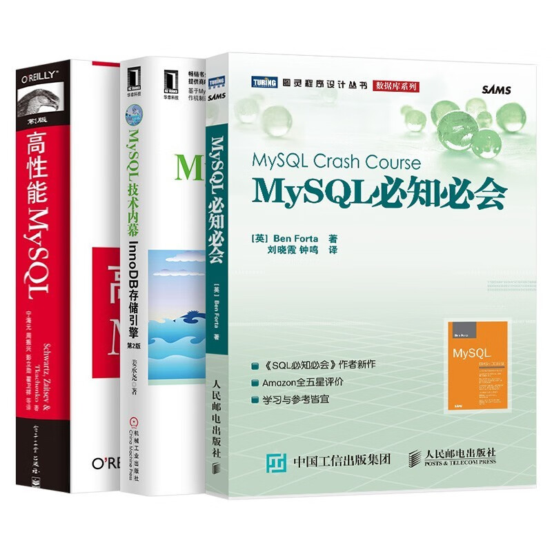 MySQL必知必会+MySQL技术内幕+高性能MySQL详情图