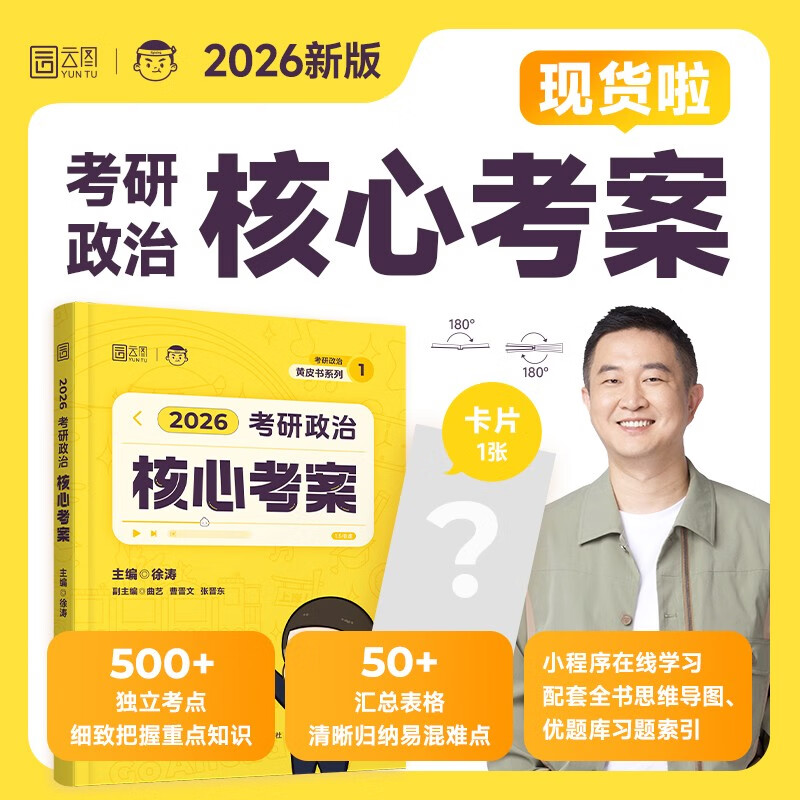 2026版张宇考研数学题源探析经典1000题+徐涛2026考研政治核心考案【数学一】【习题+解析】可搭肖秀荣李林红宝书武忠祥