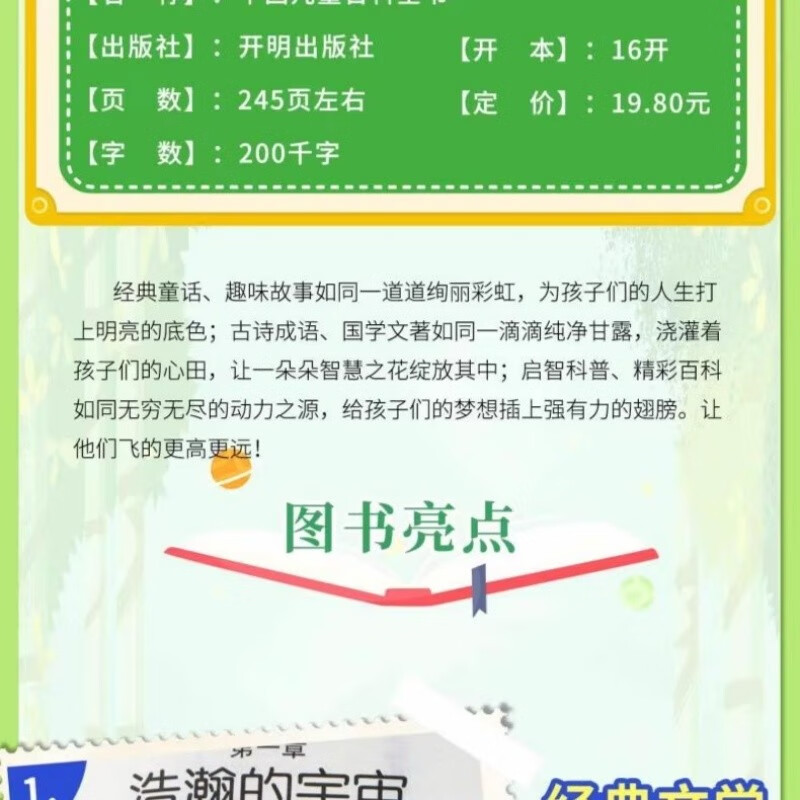 中国儿童百科全书（注音彩图版）小学生一二三年级课外阅读书籍科普读物少儿百科幽默搞笑睡前故事书 课外阅读 暑期阅读 课外书详情图