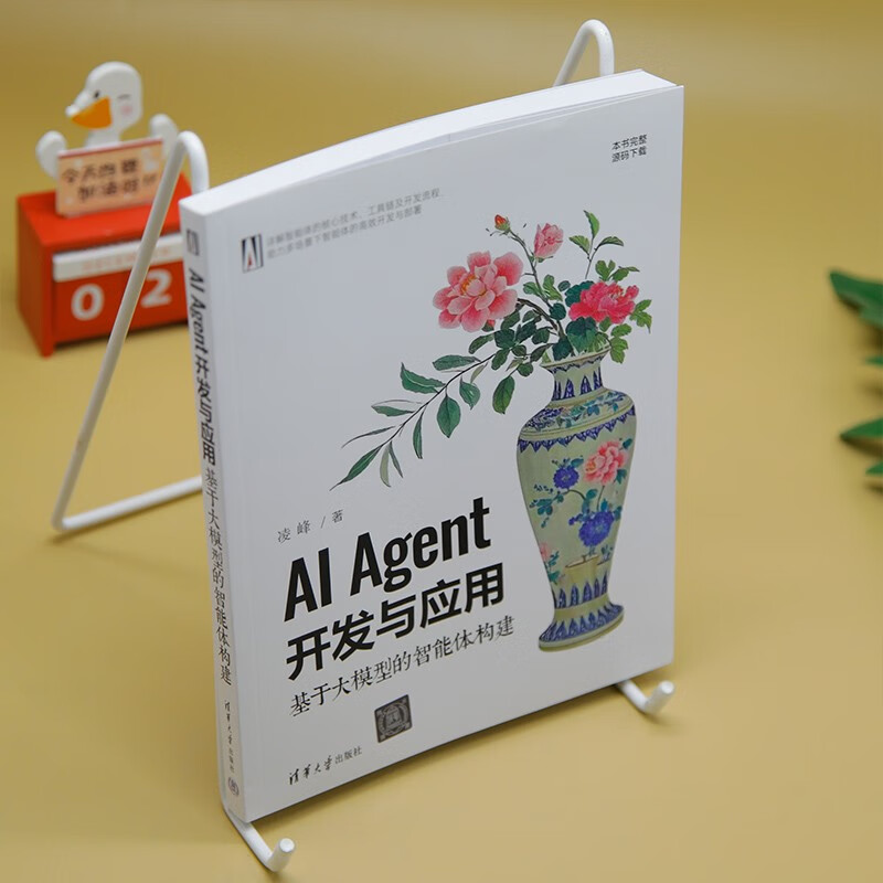 AI Agent开发与应用:基于大模型的智能体构建 凌峰 清华大学出版社 大语言模型详情图