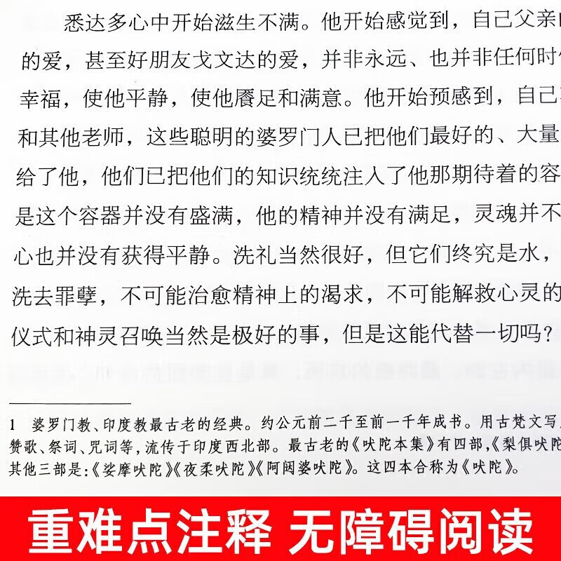 【全3册】悉达多+德米安+荒原狼 诺奖名著黑塞存在主义人性小众哲学畅销书籍详情图